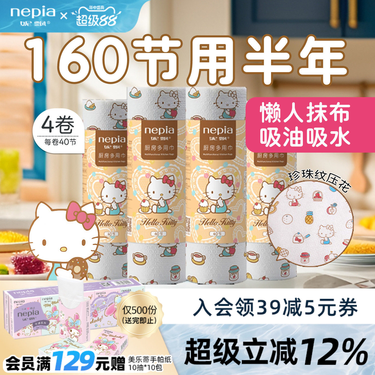 妮飘凯蒂卡米厨房用纸吸水吸油懒人抹布擦手干湿两用多用巾40节