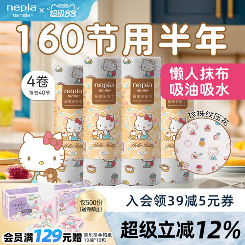 妮飘凯蒂干湿两用厨房巾40节