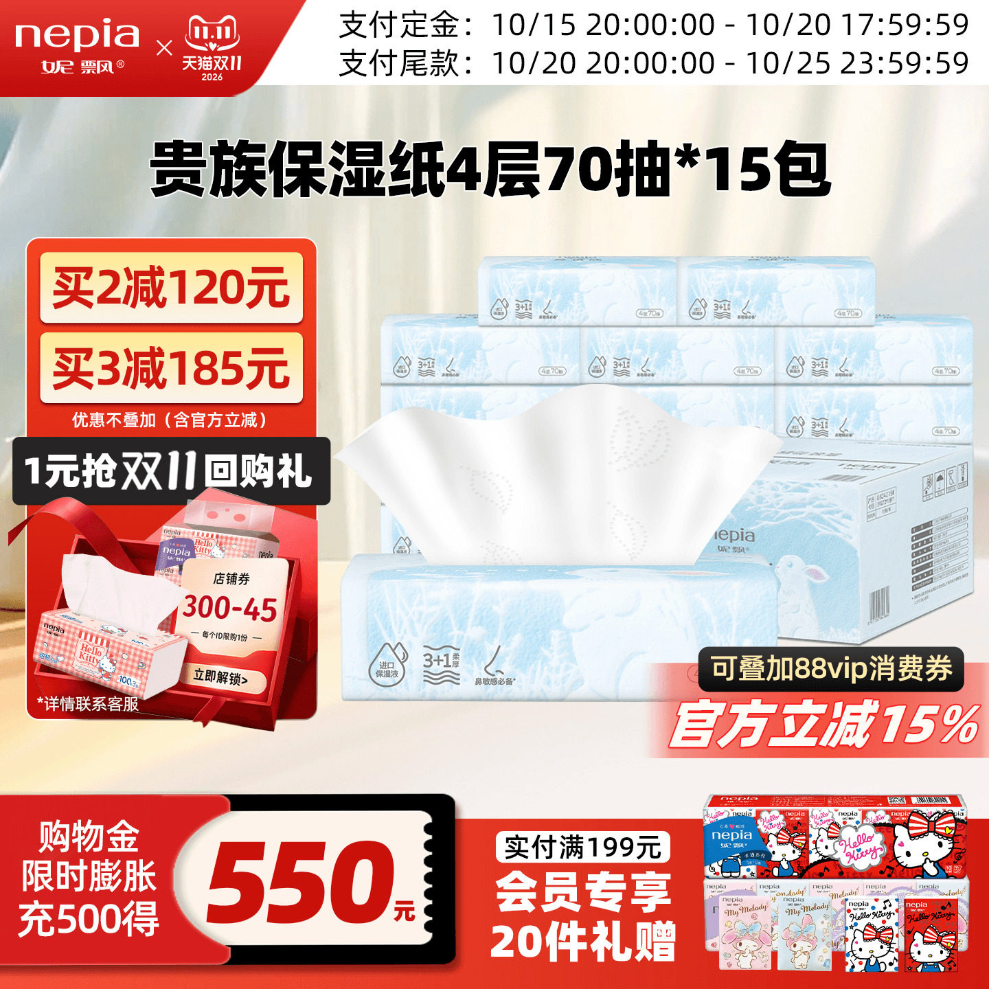 【新品】妮飘鼻贵族保湿纸巾4层加厚鼻敏感家庭装抽纸70抽15包