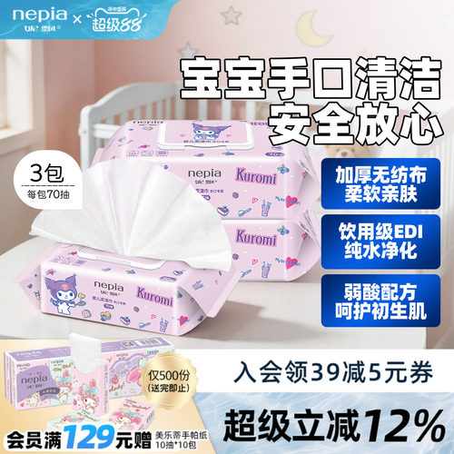 妮飘婴幼儿抽取式手口湿巾实惠装