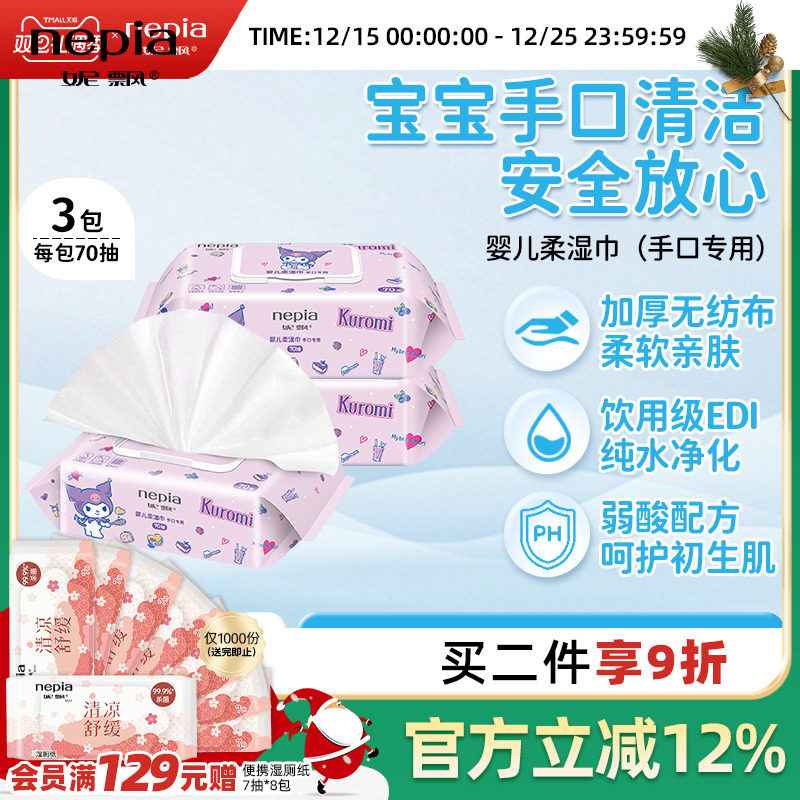 Nepia妮飘库洛米婴幼儿湿巾纸手口屁专用新生宝宝儿童实惠大包装