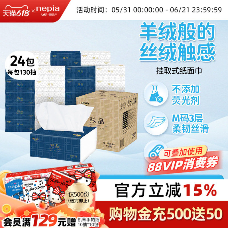 【新品】妮飘抽取式纸面巾柔软餐巾纸3层130抽*24包