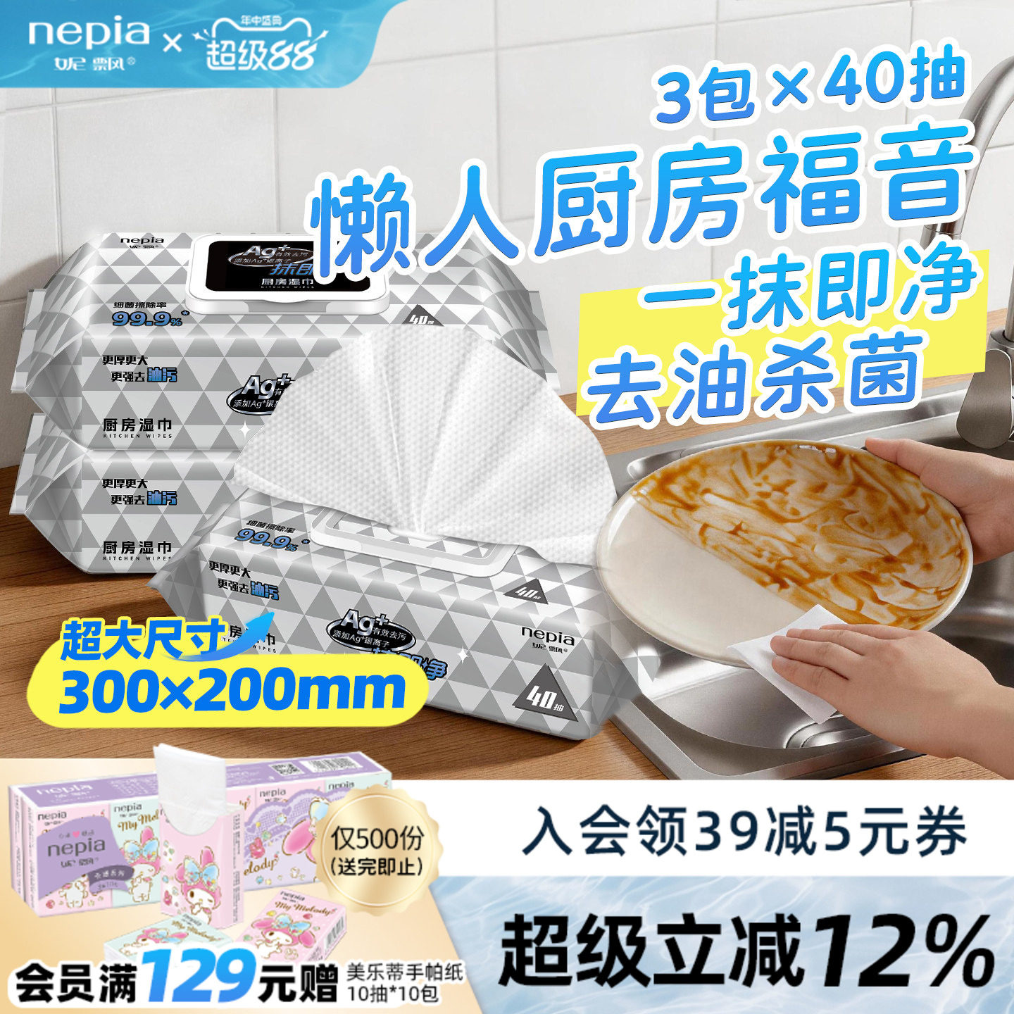 妮飘强力去油污抽取式湿纸巾40抽图片