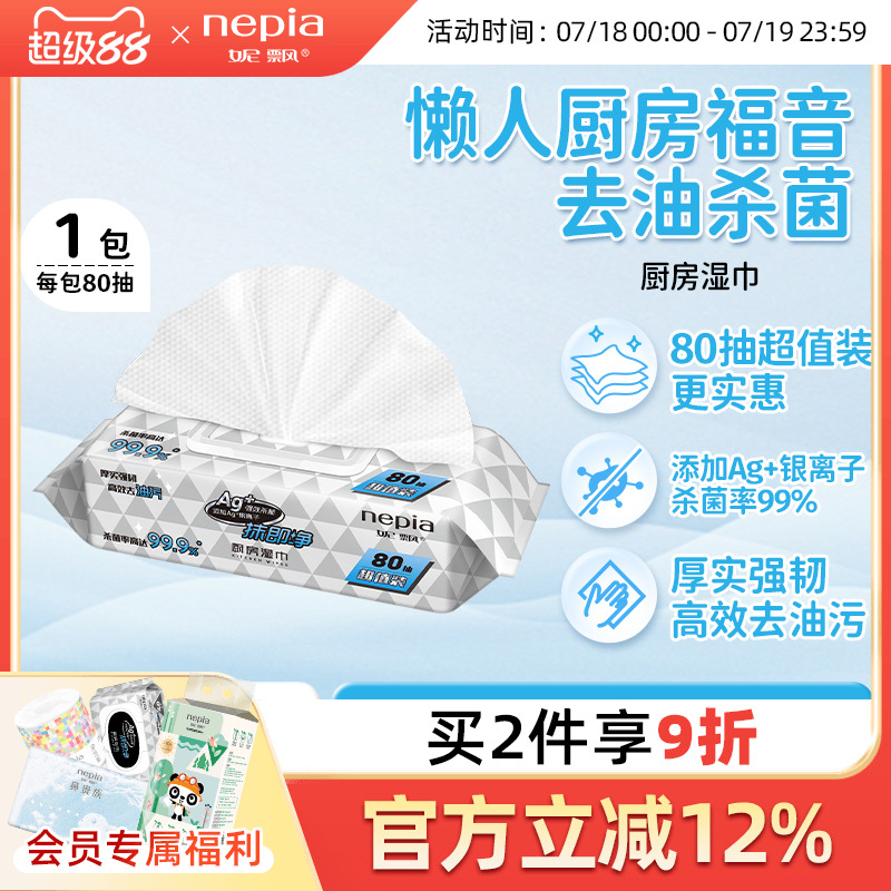 妮飘厨房湿巾实惠多包可选80抽