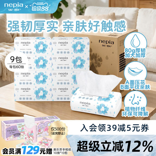 妮飘润颜一次性加厚洗脸巾60抽