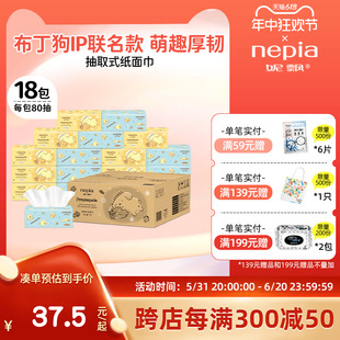 18包 新品 妮飘布丁狗4层加厚可爱抽纸整箱纸巾家用实惠卫生纸80抽