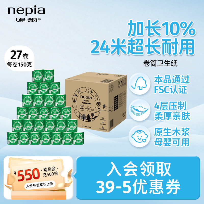 妮飘原生木浆亲肤易溶解卷纸27卷