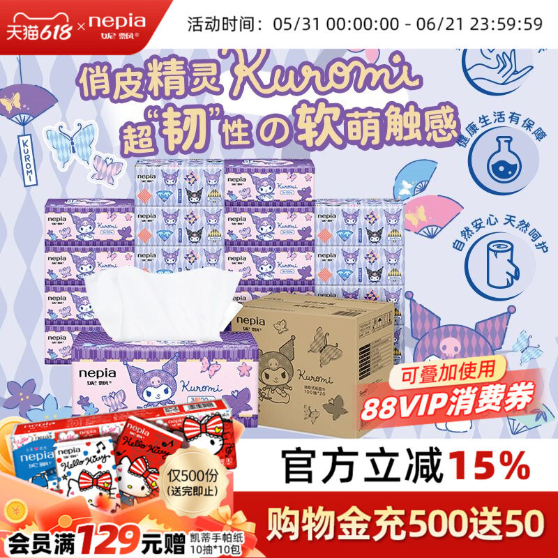 妮飘库洛米卡通联名抽纸巾家用餐巾纸可爱便携整箱特价100抽