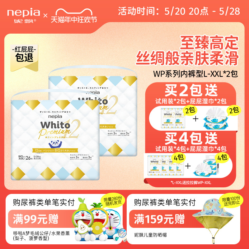 妮飘whitopremium进口XXL26内裤