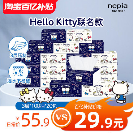 【百亿】妮飘HelloKitty凯蒂星空可爱家用抽纸无香面纸100抽20包