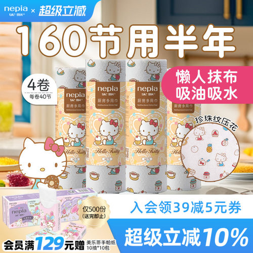 妮飘凯蒂干湿两用厨房巾40节