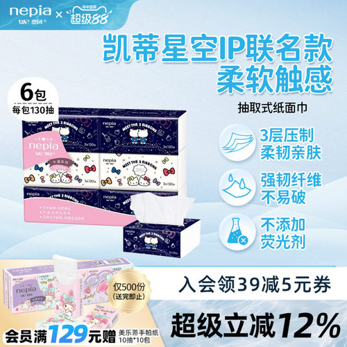 妮飘凯蒂联名款抽纸130抽6包3层