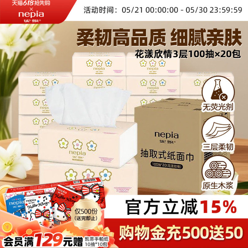 妮飘新款花漾抽纸家用餐巾纸面巾纸抽取式卫生纸整箱3层100抽20包