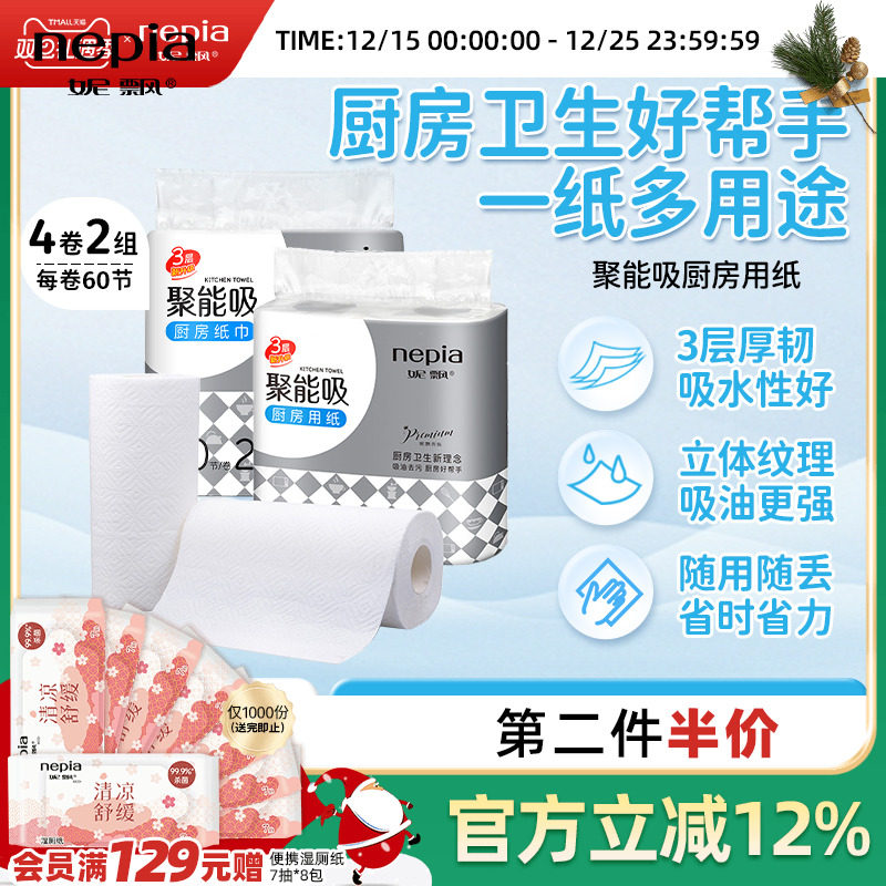nepia妮飘吸水吸油厨房纸巾