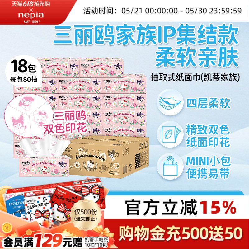 妮飘hello kitty联名款凯蒂家族抽纸餐巾纸印花可爱卡通4层家用