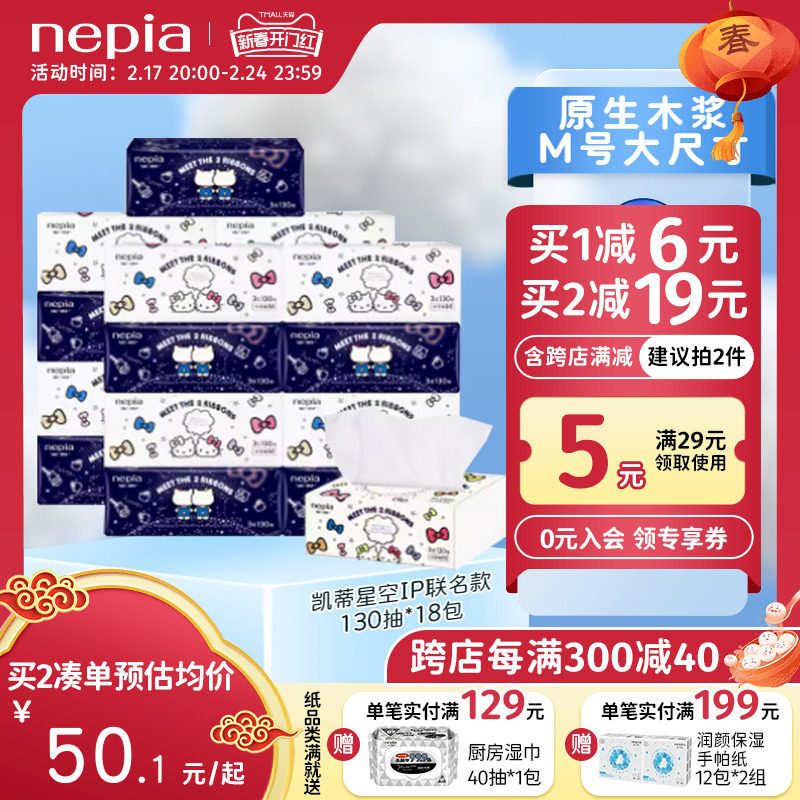 【爆款】妮飘kitty星空囤货纸巾130抽18包抽纸面纸整箱家用餐巾纸