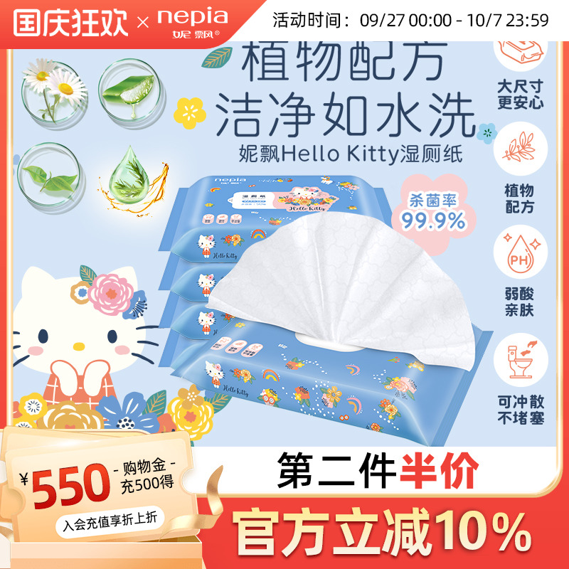 妮飘湿厕纸50抽家庭装