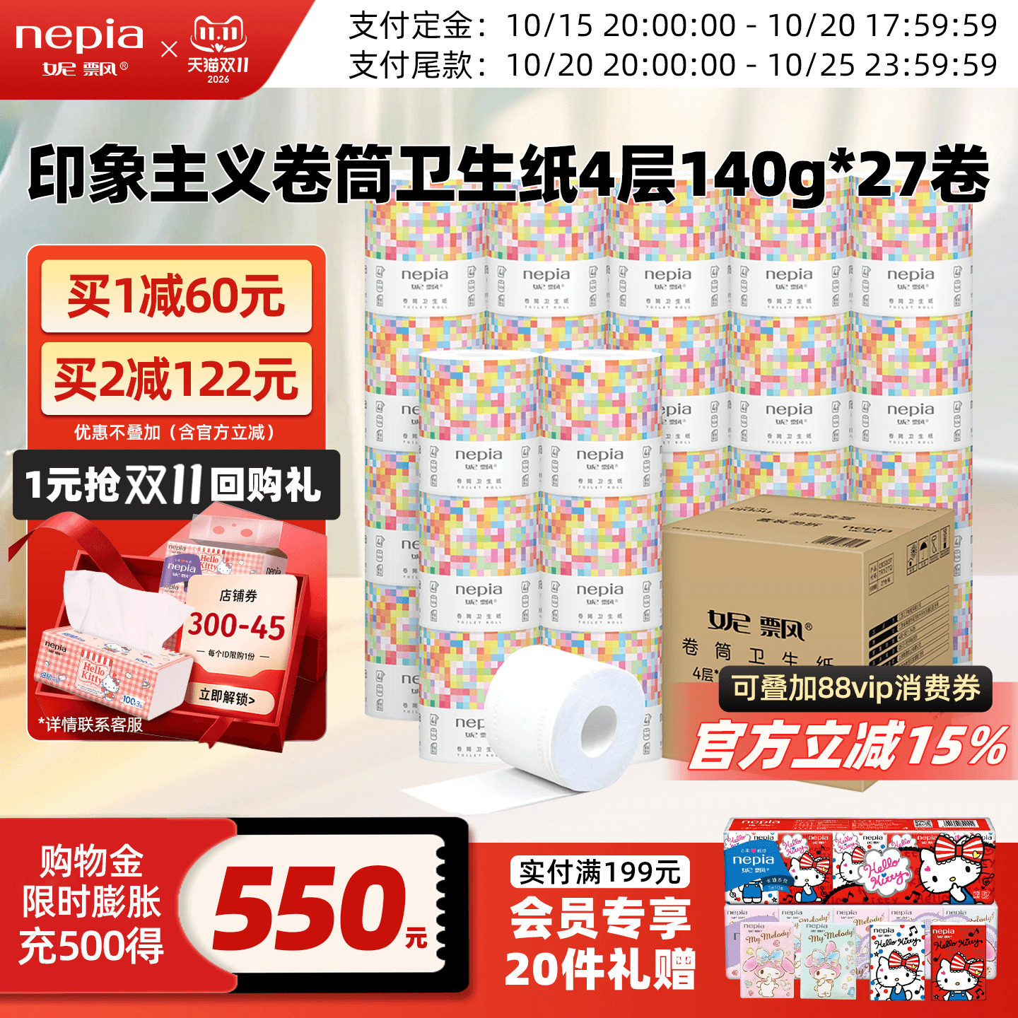【爆款】妮飘印象主义卫生纸卷筒纸厕纸卷纸加厚4层140克家用