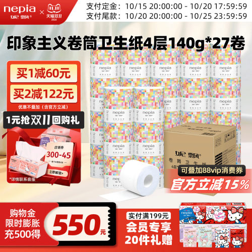 妮飘印象主义家用卷纸140克4层