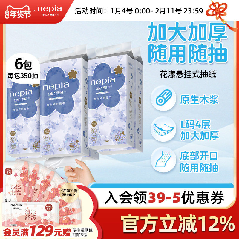 【新品】妮飘花漾欣情系列抽取悬挂两用挂取式纸面巾350抽*6包,洗护清洁剂/卫生巾/纸/香薰,悬挂式纸巾,淘宝优惠券,粉丝福利购,淘宝优惠卷