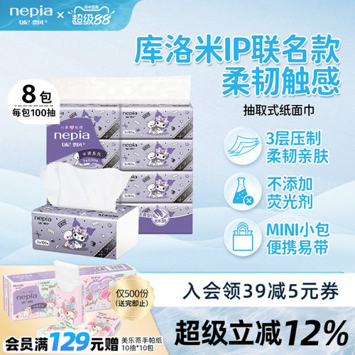 妮飘库洛米实惠装抽纸100抽
