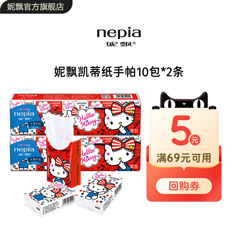nepia妮飘手帕纸10包*2条
