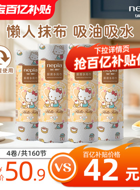 【百亿】妮飘凯蒂厨房纸吸水吸油懒人抹布干湿两用洗碗布40节*4卷