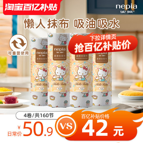 妮飘凯蒂卡米厨房巾40节*4卷