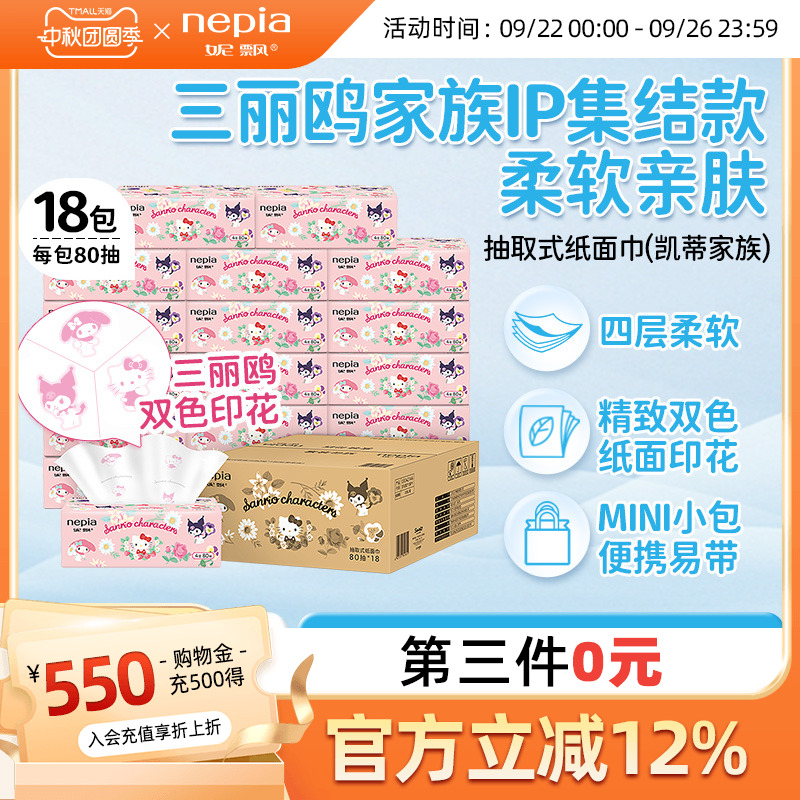 妮飘hellokitty抽纸80抽18包4层