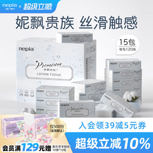 妮飘保湿纸3层丝滑触感家