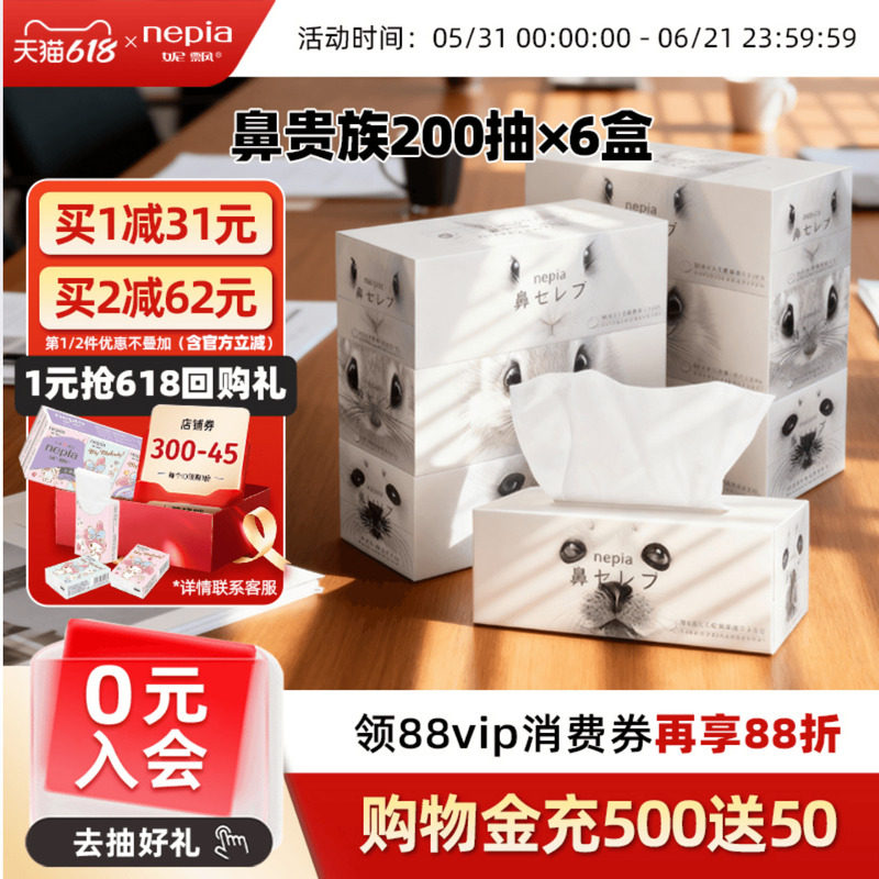 Nepia妮飘进口鼻贵族200抽保湿纸乳霜云柔巾红鼻敏感肌面巾纸盒装