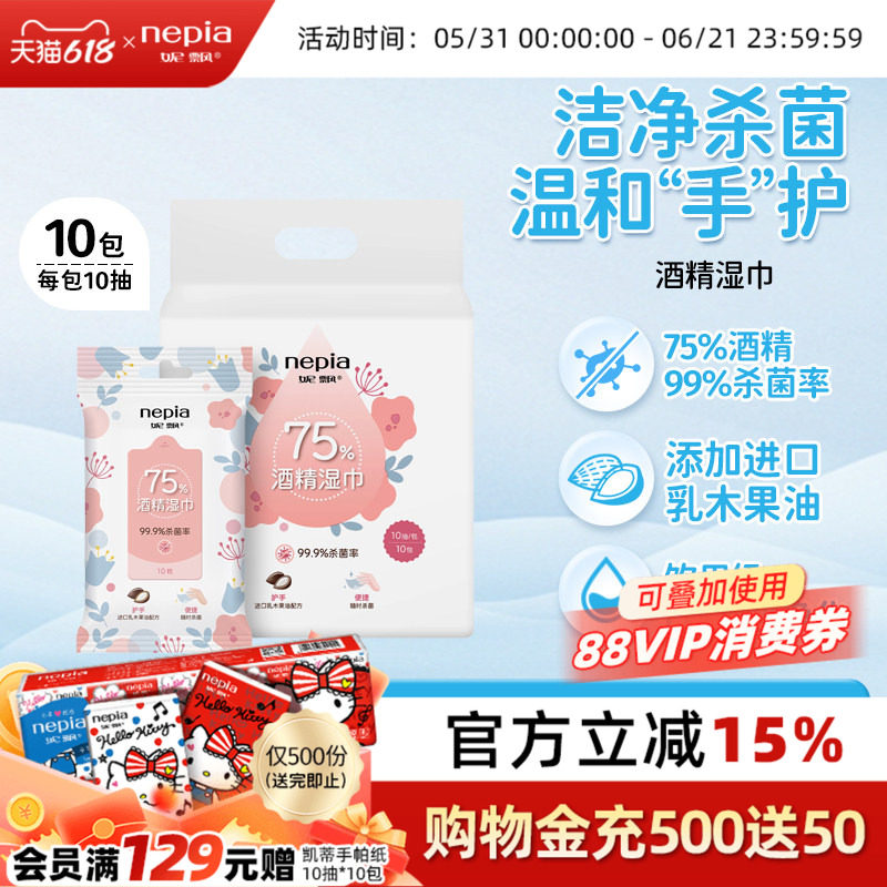 妮飘75%酒精消毒湿巾纸清洁杀菌擦手家用实惠便携装10抽*10包