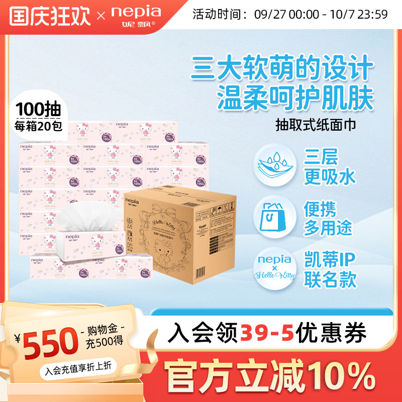 妮飘hellokitty联名100抽20包3层