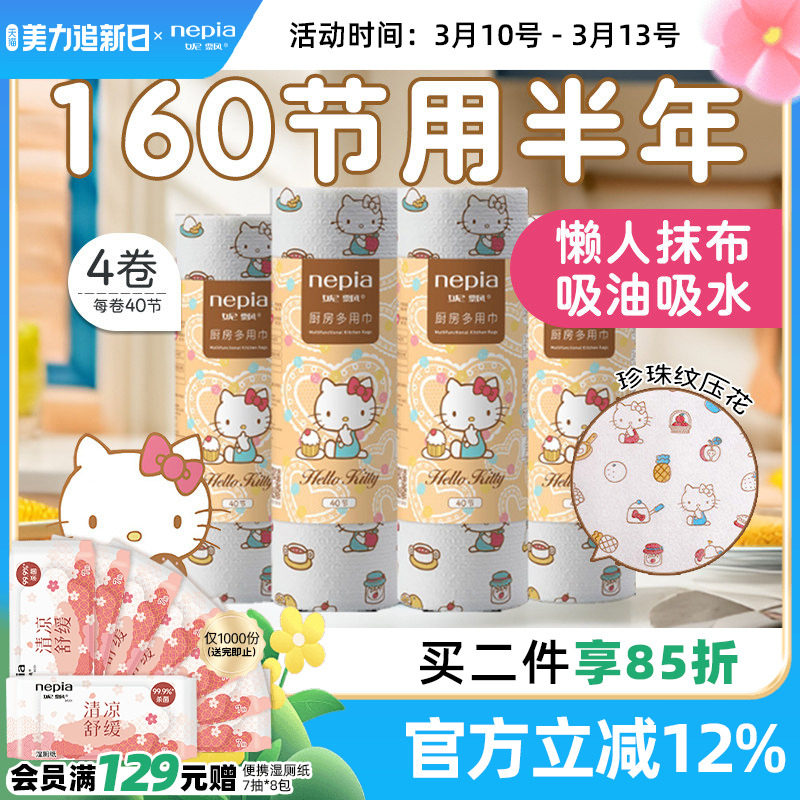 妮飘凯蒂卡米厨房用纸吸水吸油懒人抹布擦手干湿两用多用巾40节