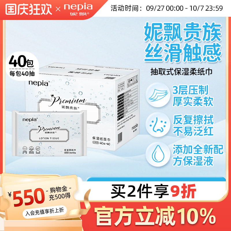 妮飘婴儿乳霜纸巾保湿纸40抽