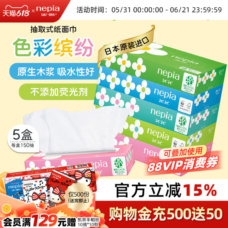 妮飘日本进口抽纸大花盒装厨房客厅家用餐巾纸面巾纸超柔150抽