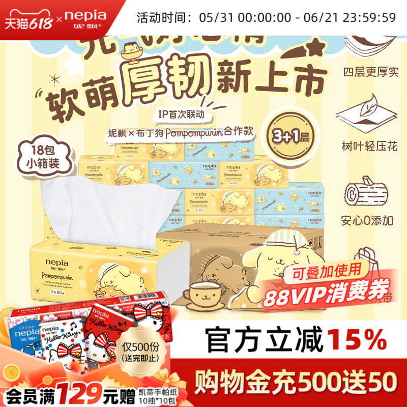 新品妮飘布丁狗4层加厚可爱抽纸整箱纸巾家用实惠卫生纸80抽*18包
