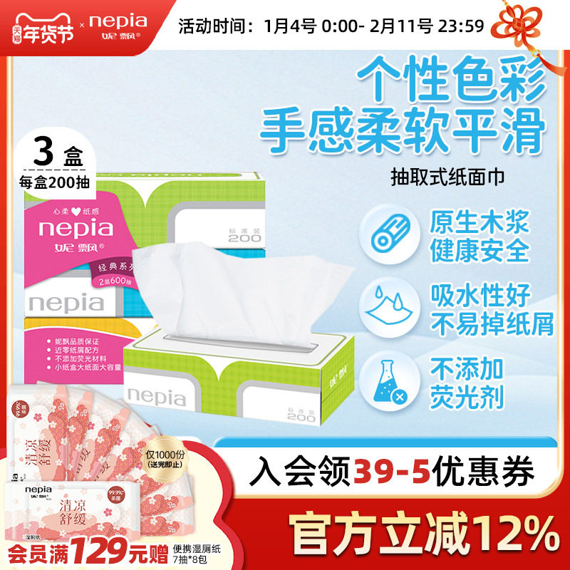 妮飘盒装纸巾抽纸厨房客厅家用实惠装餐巾纸面巾纸200抽*3盒2层,洗护清洁剂/卫生巾/纸/香薰,抽纸,淘宝优惠券,粉丝福利购,淘宝优惠卷