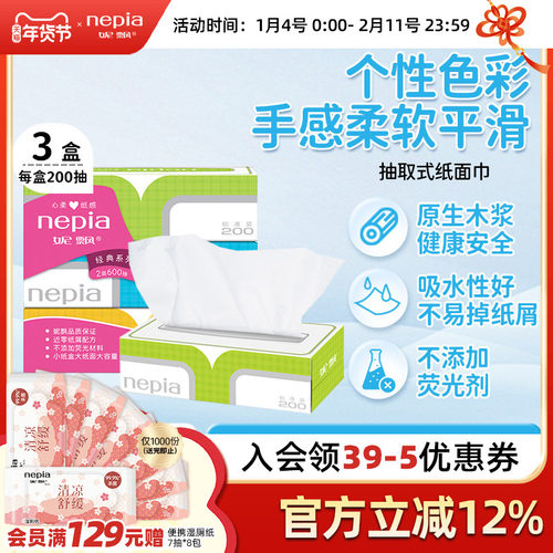 妮飘实惠盒装抽纸200抽3盒2层