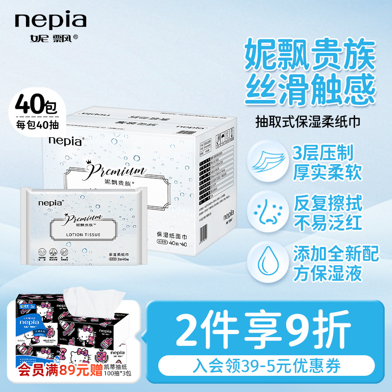 妮飘婴儿乳霜纸巾保湿纸40抽