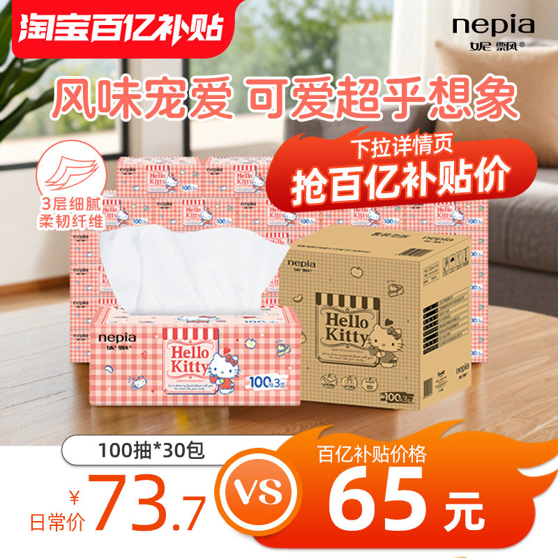 【百亿】妮飘凯蒂风味抽纸家用餐巾纸面巾纸整箱实惠装100抽30包,洗护清洁剂/卫生巾/纸/香薰,抽纸,淘宝优惠券,粉丝福利购,淘宝优惠卷