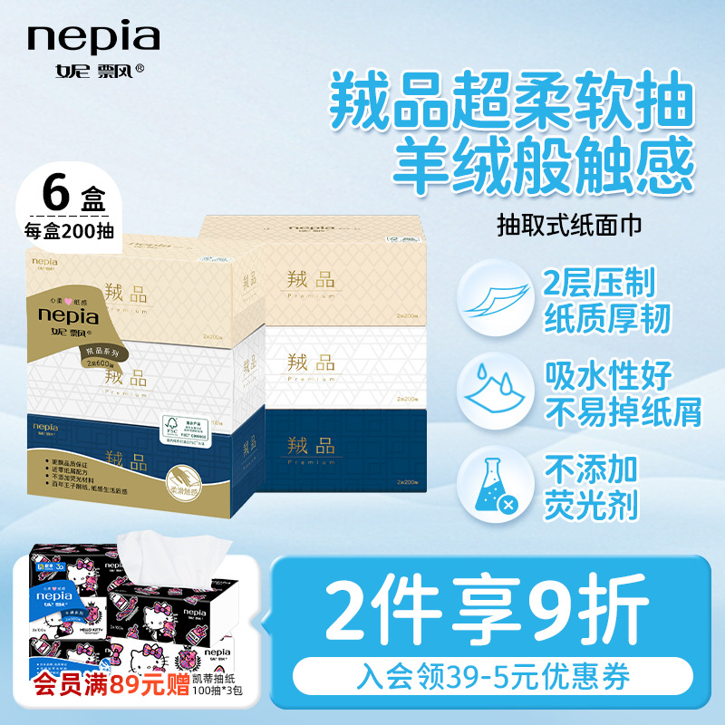 妮飘200抽盒装抽纸无香