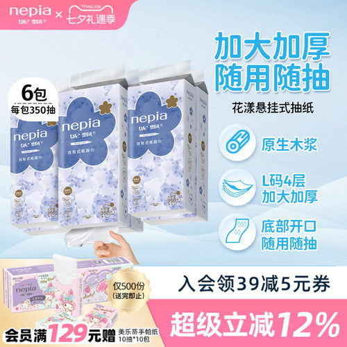 【新品】妮飘花漾欣情系列抽取悬挂两用挂取式纸面巾350抽*6包