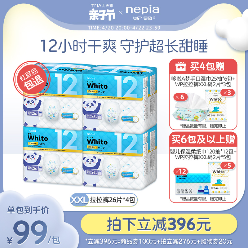 妮飘whito内裤型婴儿纸尿裤超薄透气拉拉裤尿不湿12小时XXL26*4包