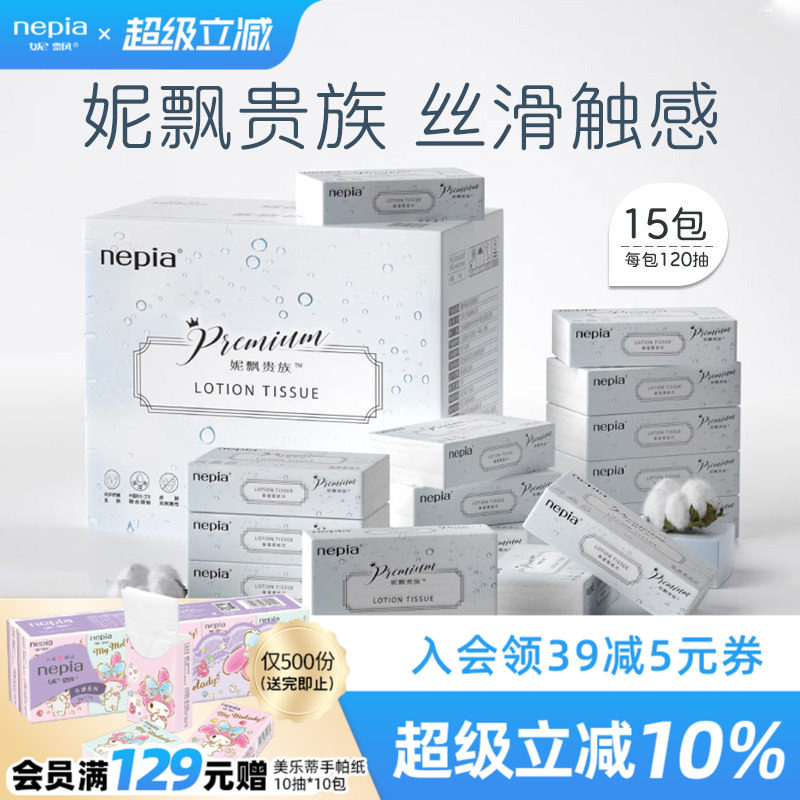 妮飘保湿云柔巾乳霜纸原生木浆抽纸无香味擦鼻子面巾柔纸3层120抽