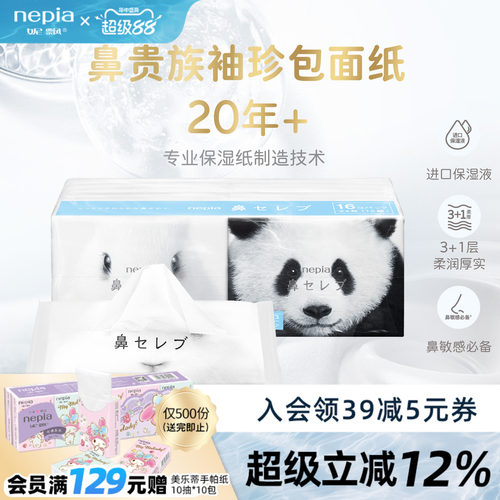 妮飘鼻贵族便携式手帕纸16包