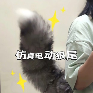 声控拍拍遥控三合一电动仿真狼尾cosplay漫展道具可充电狐狸尾巴