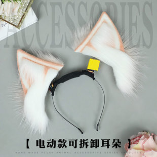 可拆卸电动款兽耳发箍猫耳漫展可动仿真狐耳头饰可充电毛绒发饰
