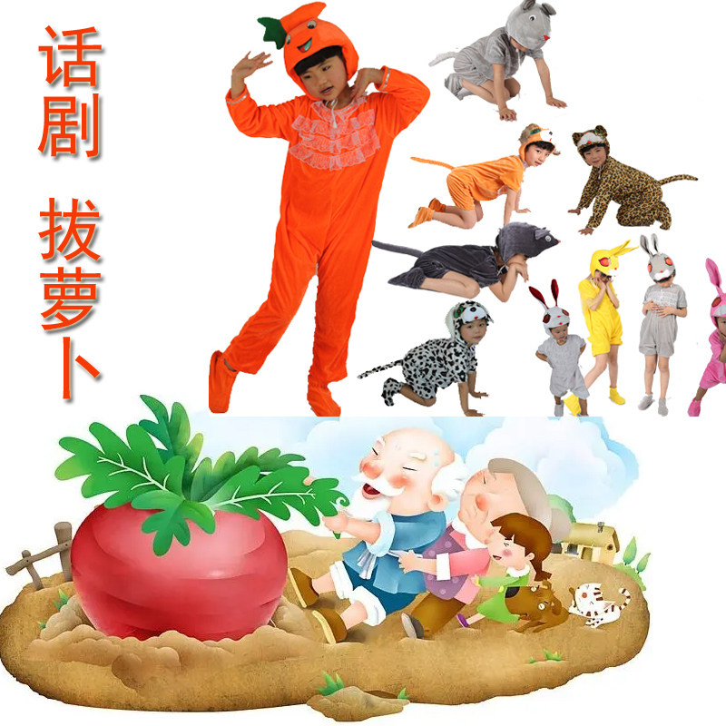 适合童话剧拔萝卜表演的服装儿童兔子胡萝卜角色老爷爷老奶奶扮演