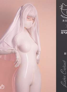 MEOW LATEX 海苔喵呜多色定制连体乳胶衣贴合情趣kigurumi胶衣
